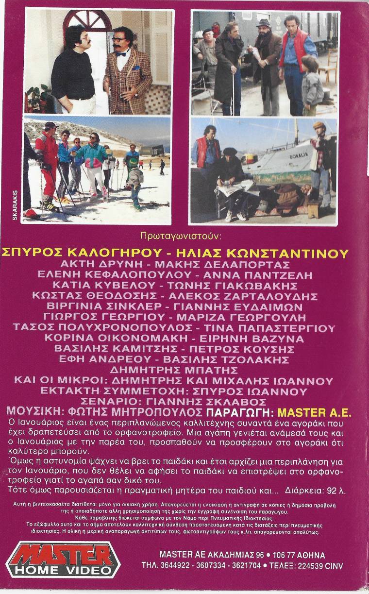 Back cover of Τόλμη και αλητεία